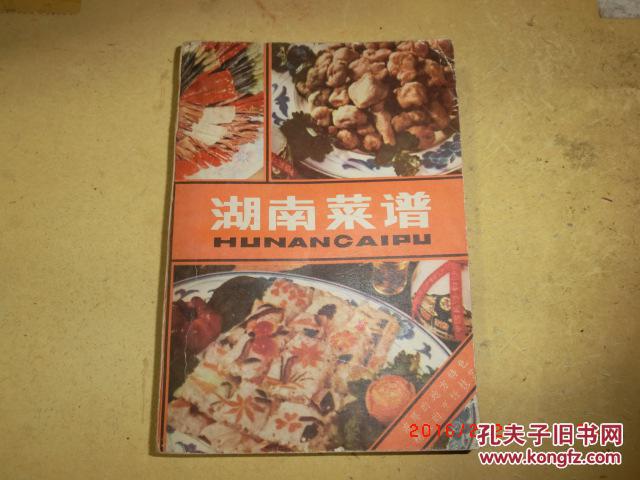 【图】湖南菜谱_价格:20.00