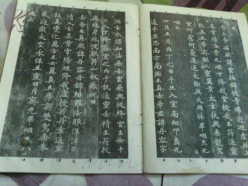 【图】唐人小楷灵飞经