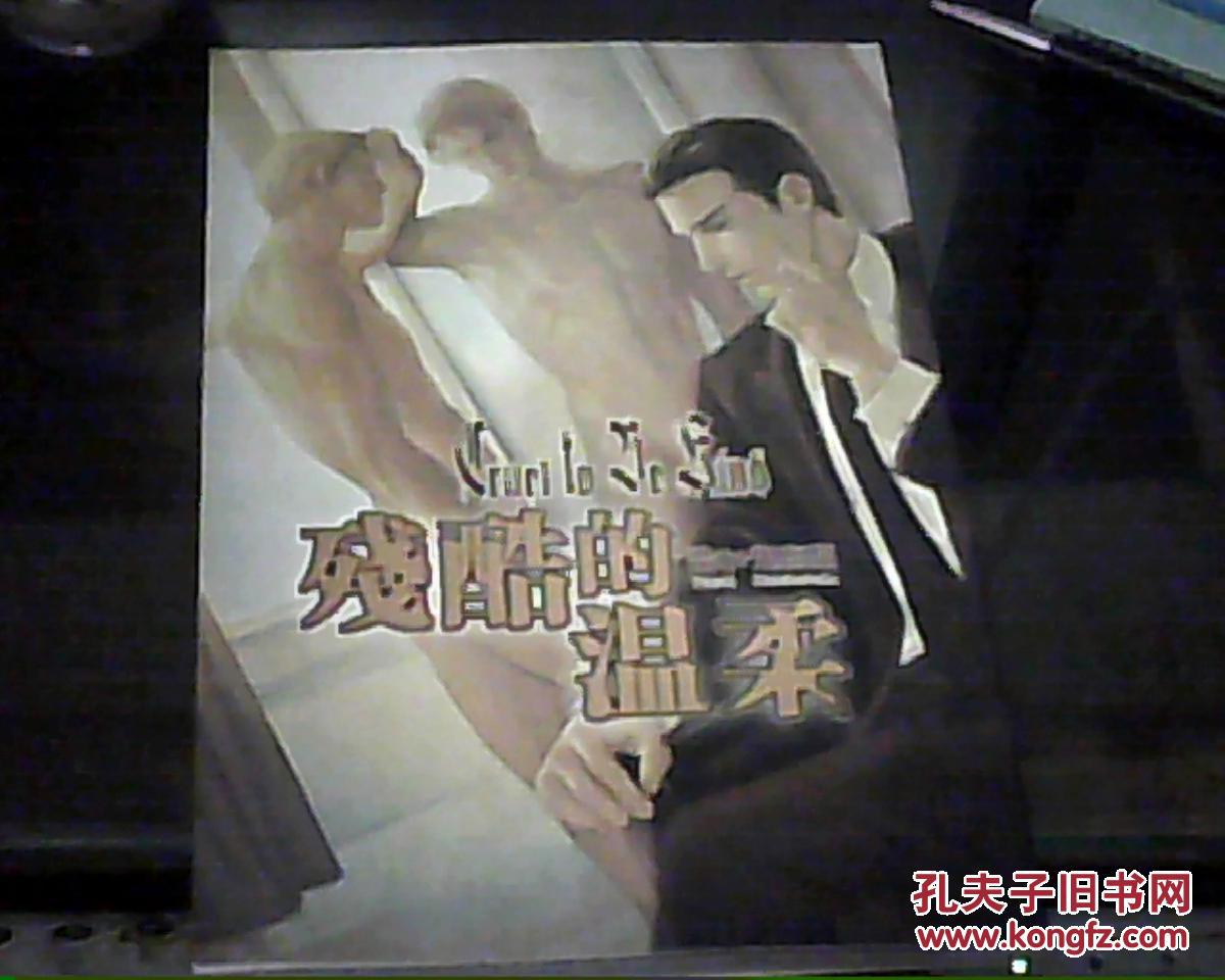 残酷的温柔 咎Q+鬼畜猫