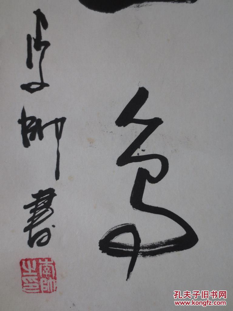 李帅书法作品