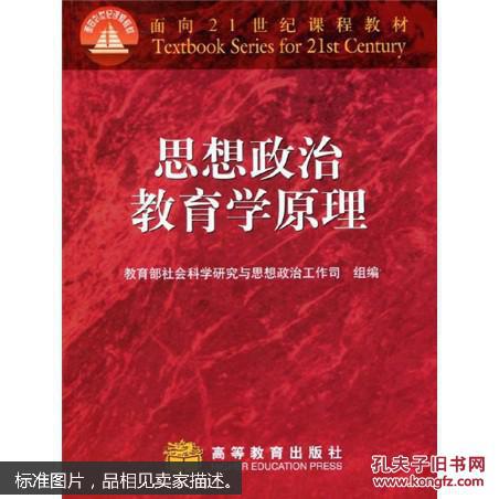 【图】思想政治教育学原理_价格:5.00