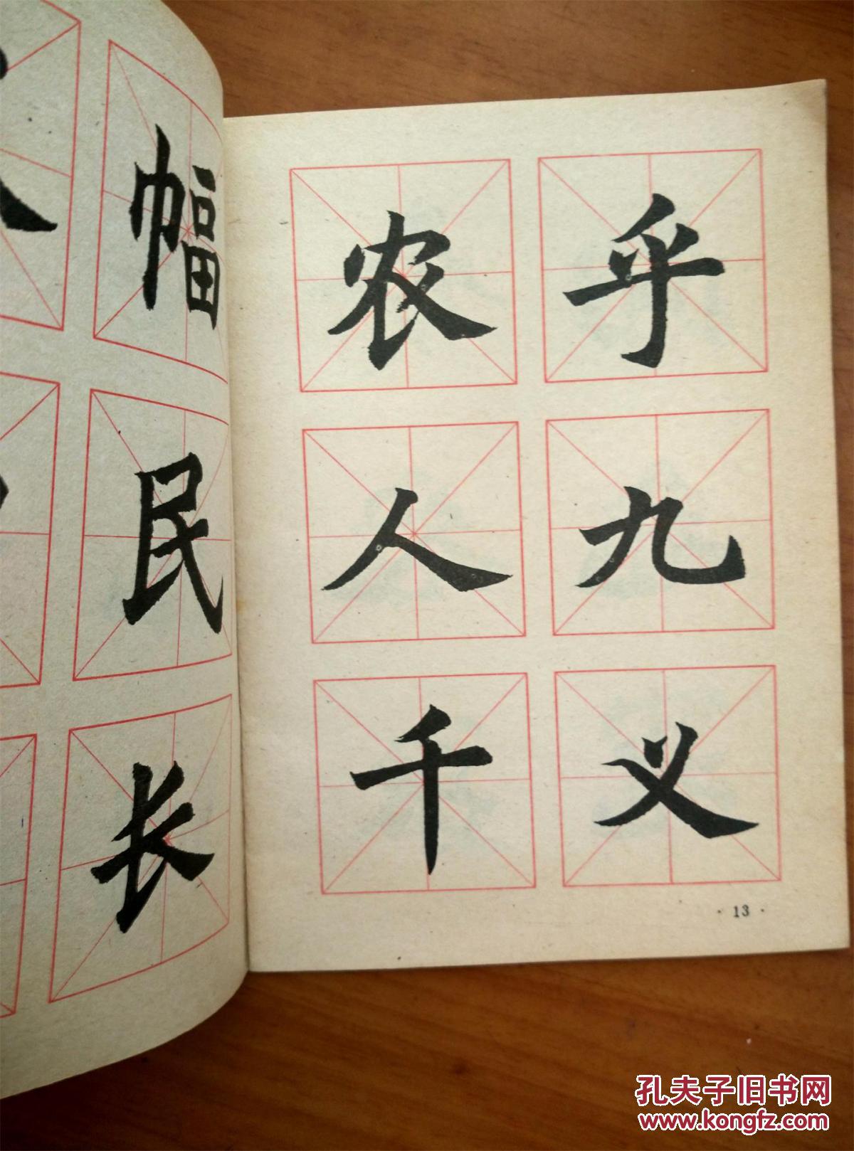 大楷习字帖