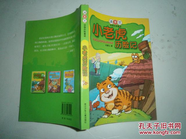 【图】小老虎历险记 AB1508-1_价格:3.00