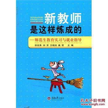 新教师是_《做最好的老师》读后感2000字