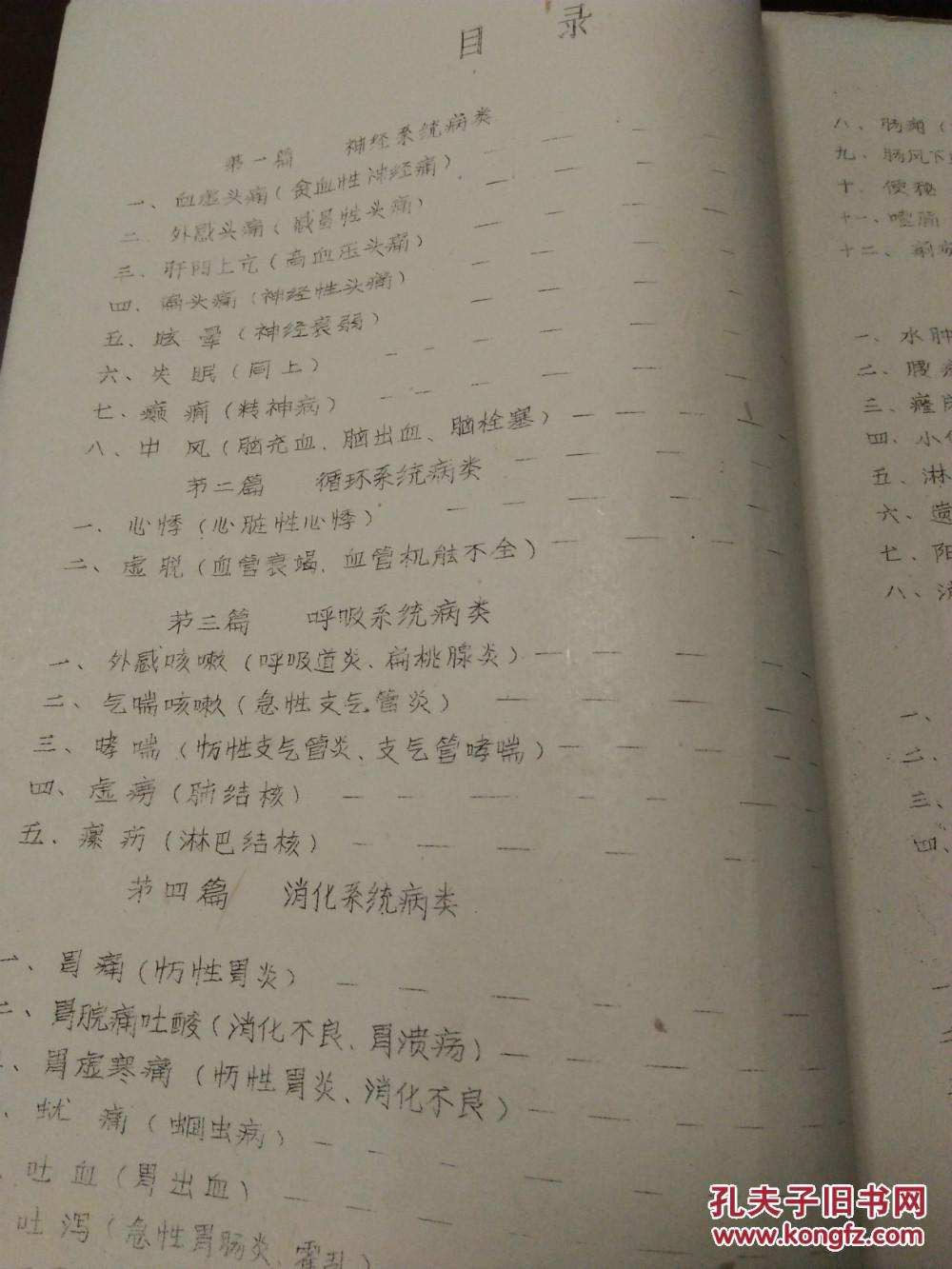 【图】仅售复印件:民国广东著名老中医蔡仰高