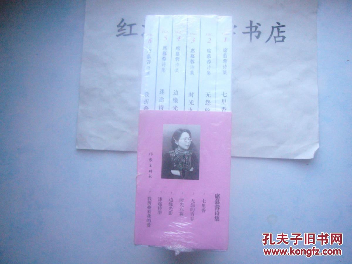 【图】席慕容诗集:七里香、无怨的青春、时光