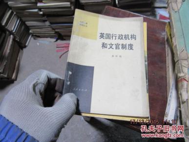 英国行政机构和文官制度 4057