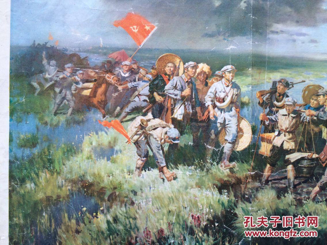 红军过草地