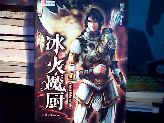 冰火魔厨1冰雪女神的叹息*晨露刀