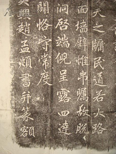 旧拓碑帖:赵孟頫书玄妙观重修三门记