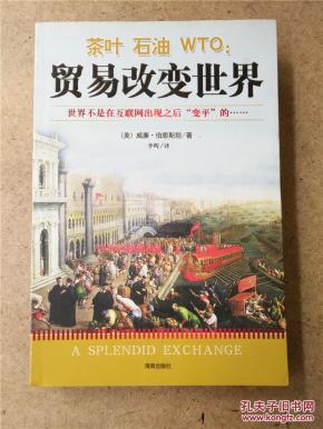 茶叶 石油 WTO:贸易改变世界_简介_作者:_海南