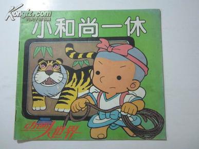 小和尚一休动画大世界6