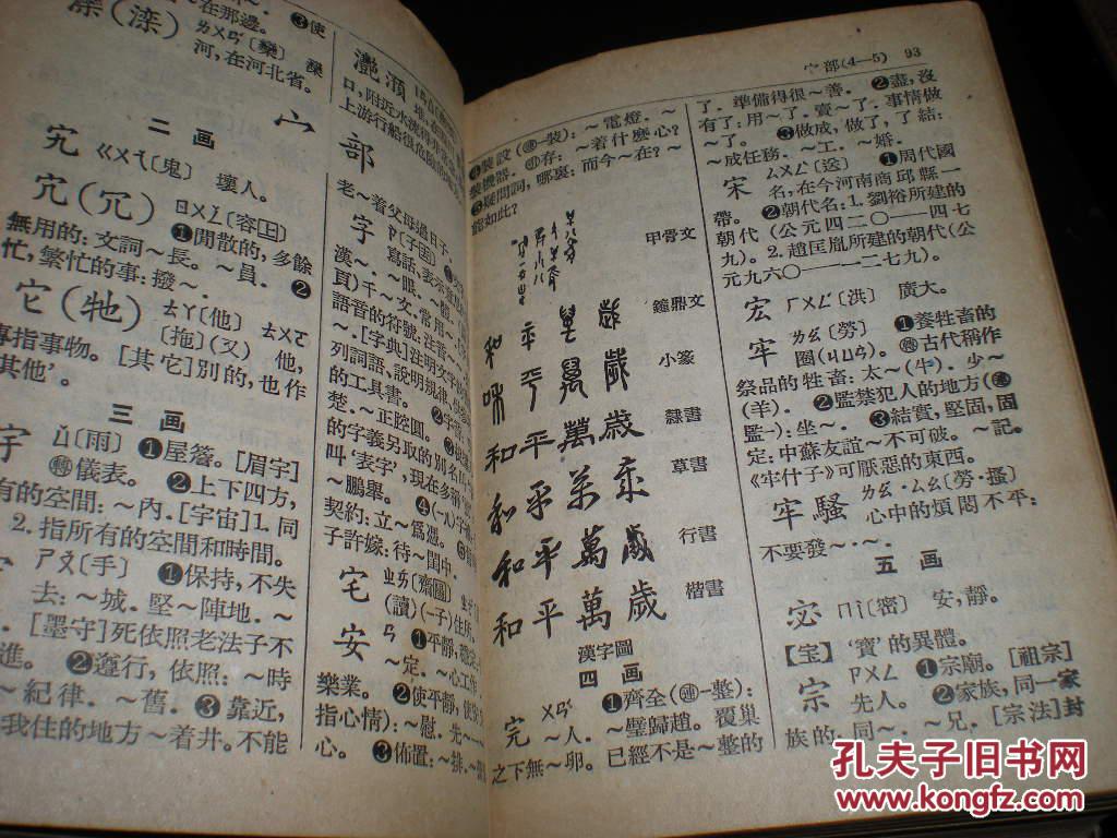 【图】老新华字典---《新华字典》!(人民教育出