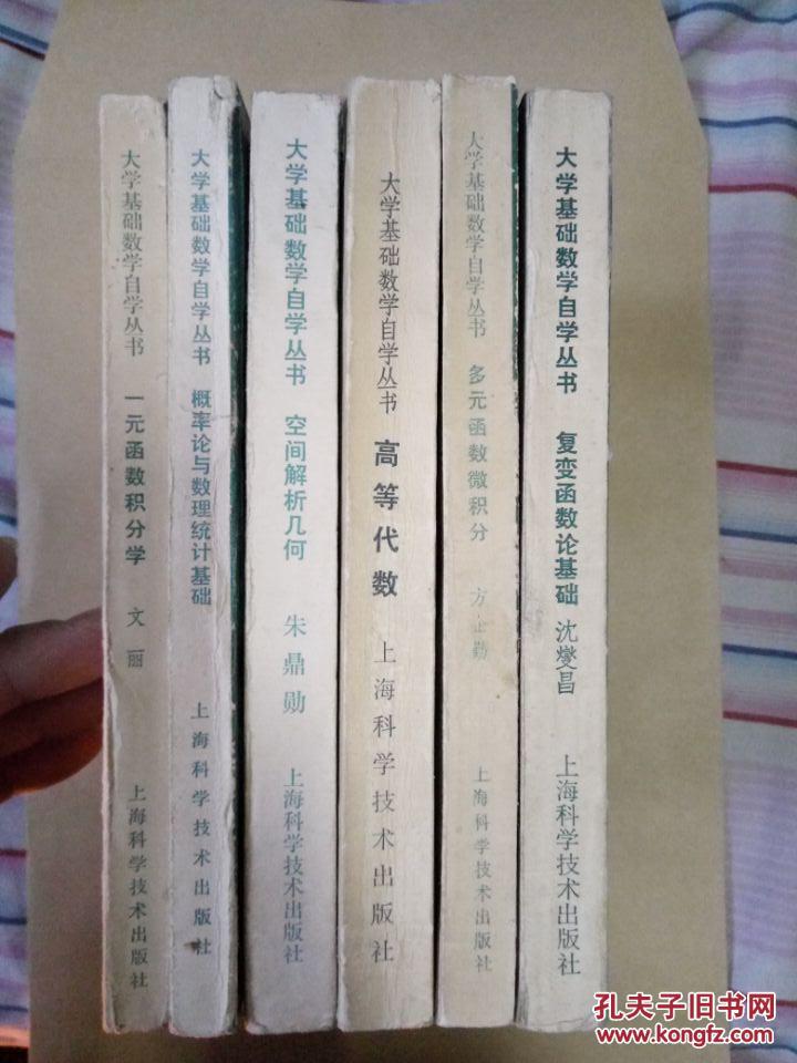 【图】大学基础数学自学丛书(复变函数论基础