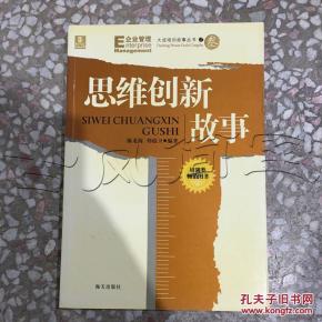 思维创新故事---[ID:1762][%#1G5%#]---[中图分
