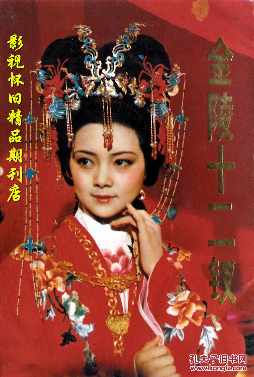 87版红楼梦全新收藏明信片(全套12张 陈晓旭邓婕张莉