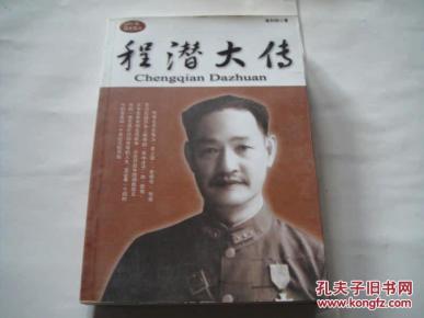 程潜大传(作者签名) A4_简介_作者:陈利明