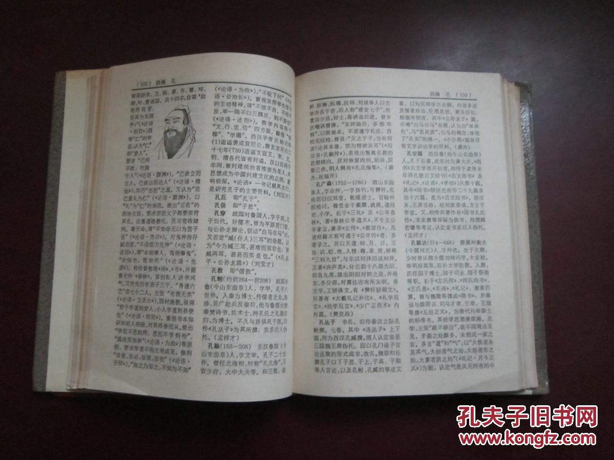 【图】中国历史大辞典.思想史_价格:25.00