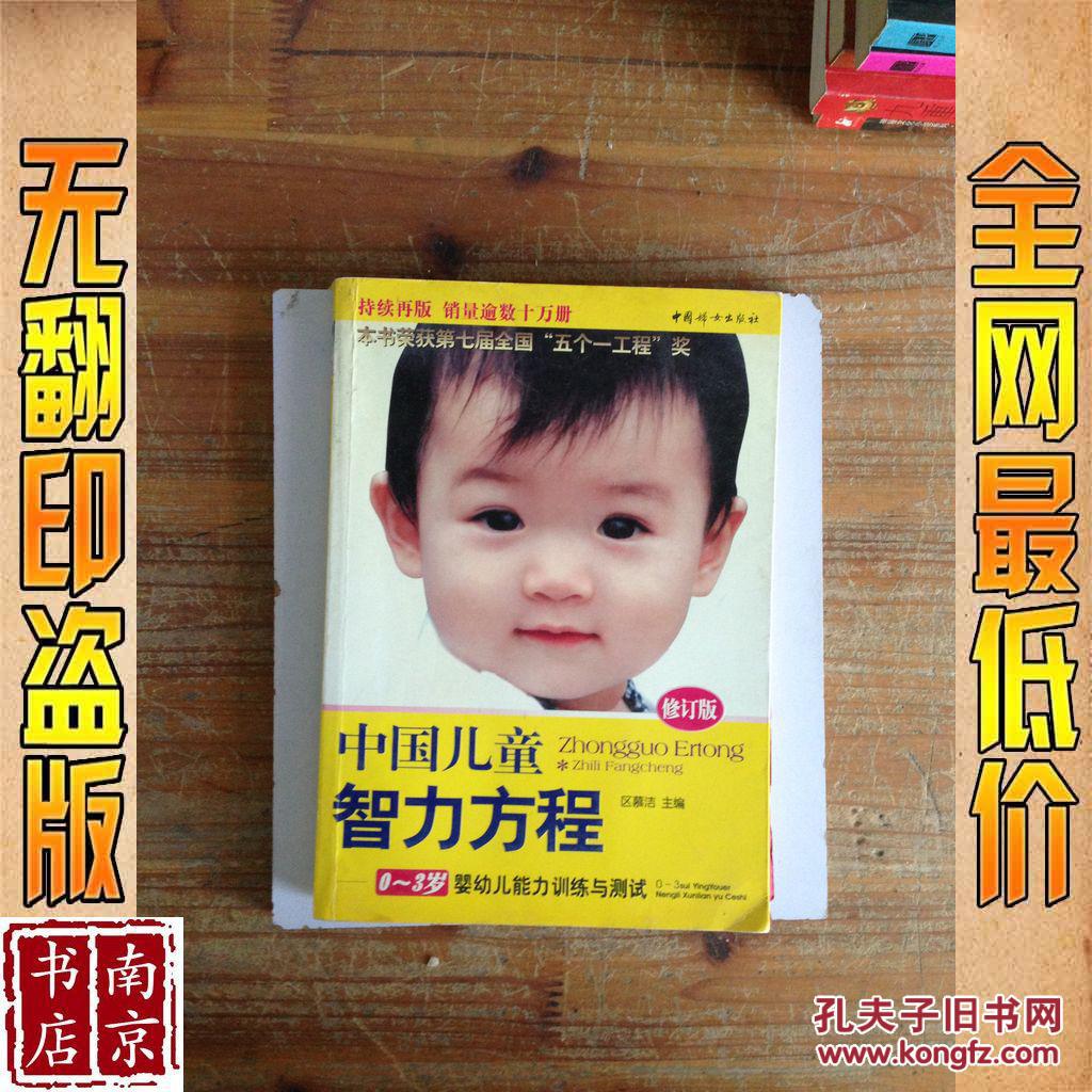 【图】中国儿童智力方程 0-3岁婴幼儿能力训练