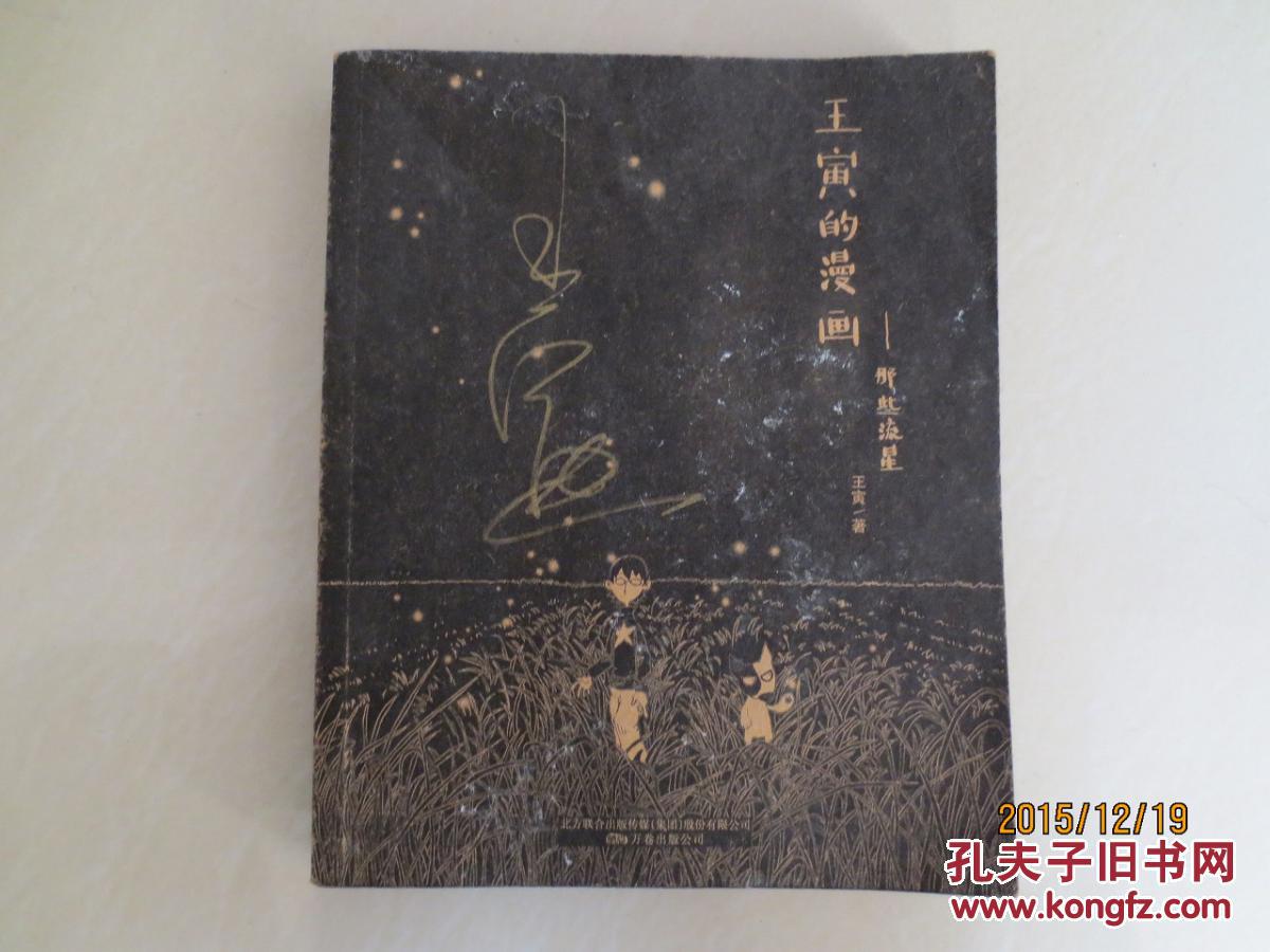 王寅的肌肉:那些漫画签名本攻警察漫画大叔流星图片