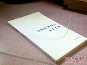 中国电梯协会会员名录 （2012年版 144页）