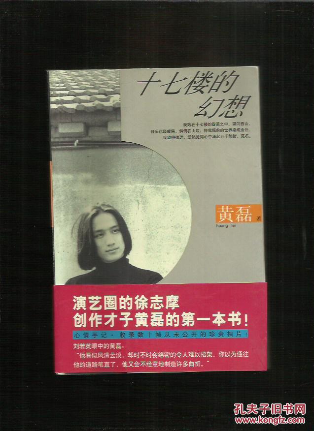 【图】十七楼的幻想_价格:50.00_网上书店网站