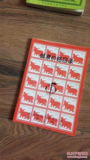 1997年邮票价格目录_简介_作者:北京邮星贸易