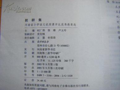 躬耕集--河南省中小学语文优质课评比优秀教案