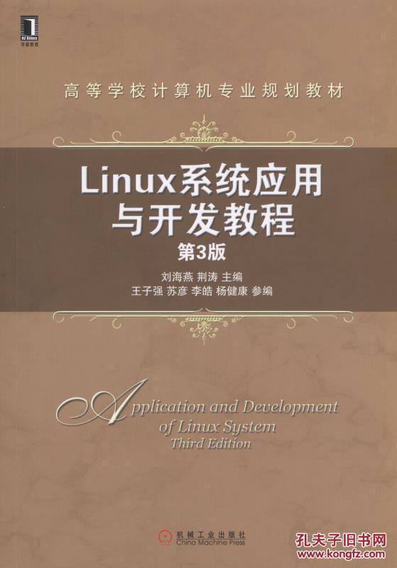 【图】Linux系统应用与开发教程 第3版_价格:4