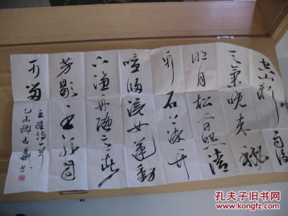 山东美术家协会会员,山东书法家协会会员马道华书法一幅 镜心尺寸135x
