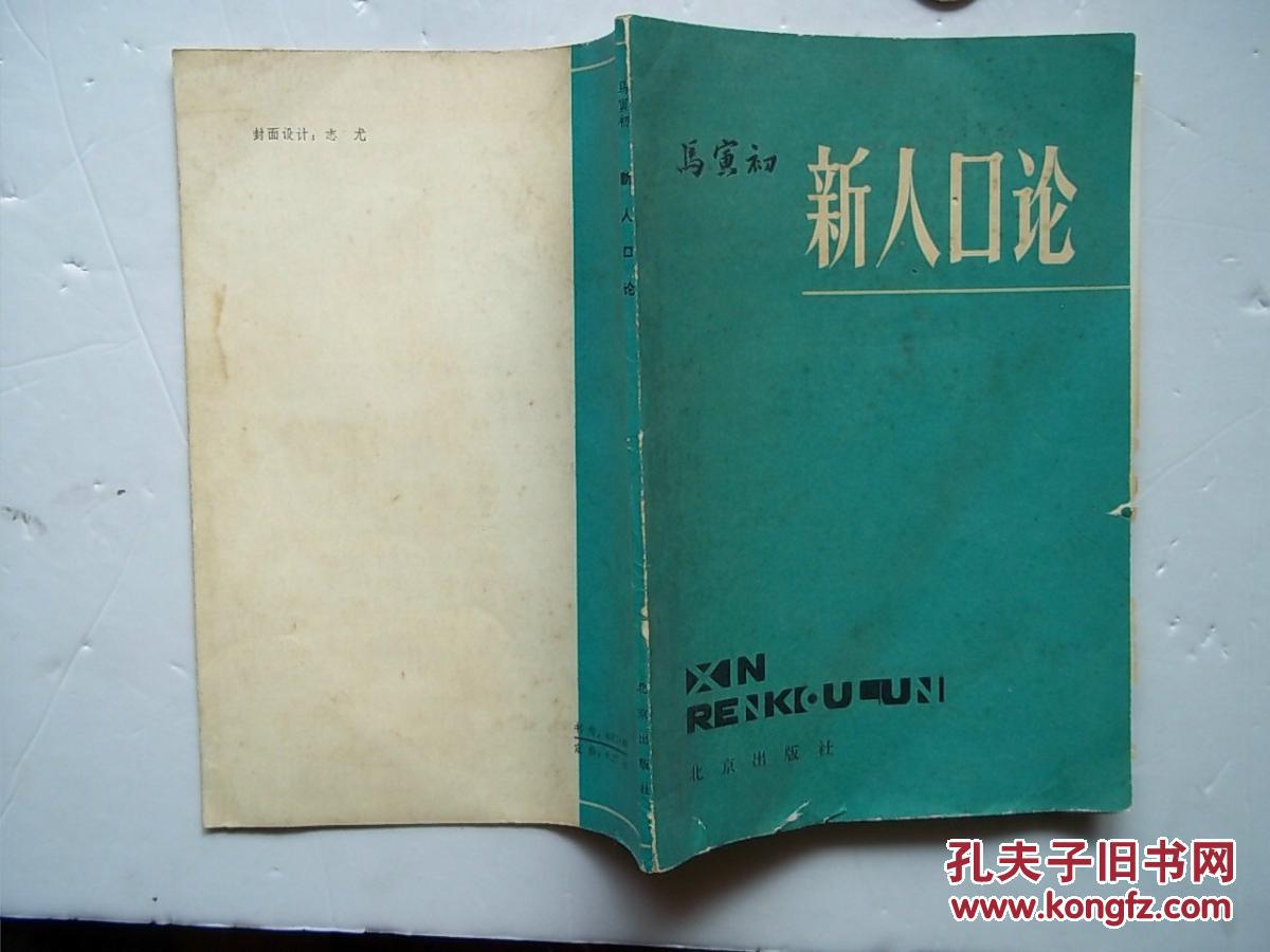 新人口论_新学期新目标手抄报