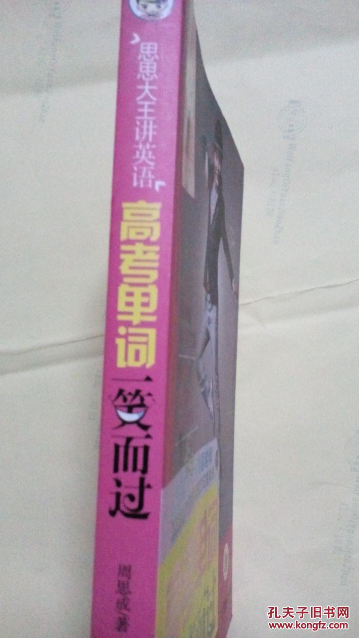 【图】高考单词一笑而过【有现货请放心订购】
