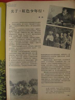 红孩子简谱_我们都是红孩子的简谱(3)