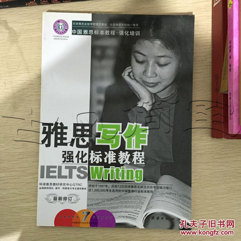 【图】雅思写作强化标准教程---[ID:2020][%#1