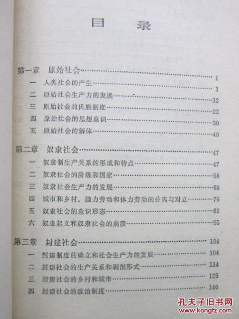 【图】社会发展简史_价格:8.00