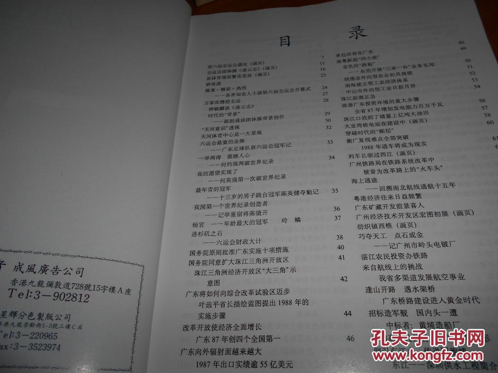 【图】今日南粤 --广东省1987年大事记_价格:4