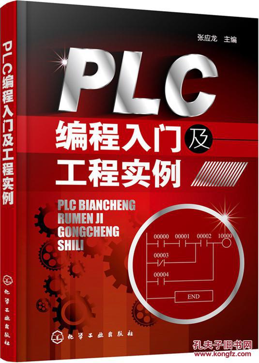 【图】PLC编程入门及工程实例_价格:34.30_网
