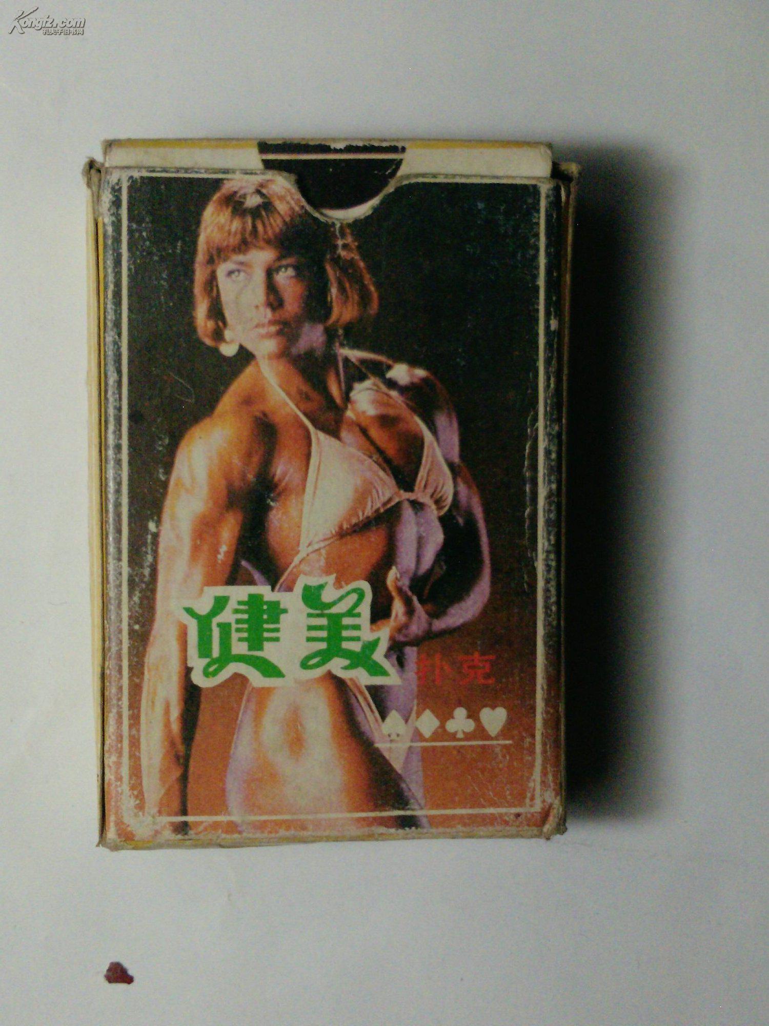 扑克牌收藏(健美扑克)