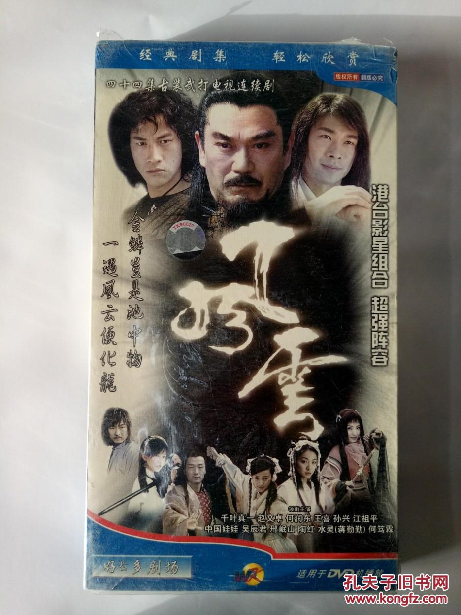 电视剧【风云/雄霸天下】赵文卓何润东蒋勤勤主演 5dvd正版