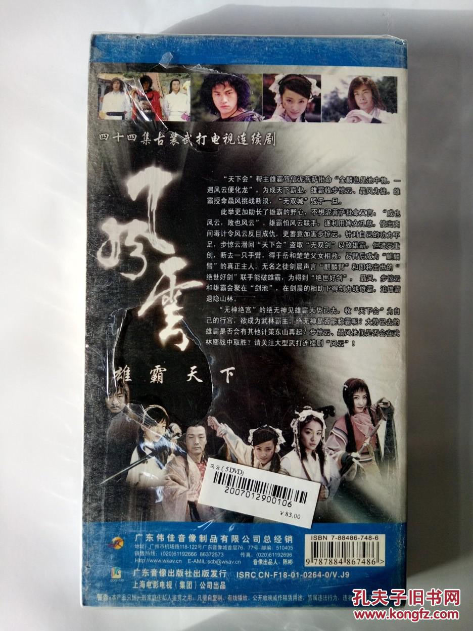 电视剧【风云/雄霸天下】赵文卓何润东蒋勤勤主演 5dvd正版