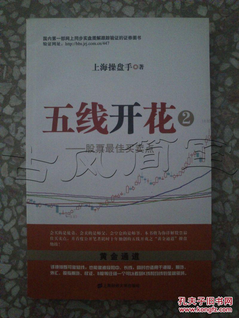 【图】五线开花.2.股票最佳买卖点---[ID:5795][