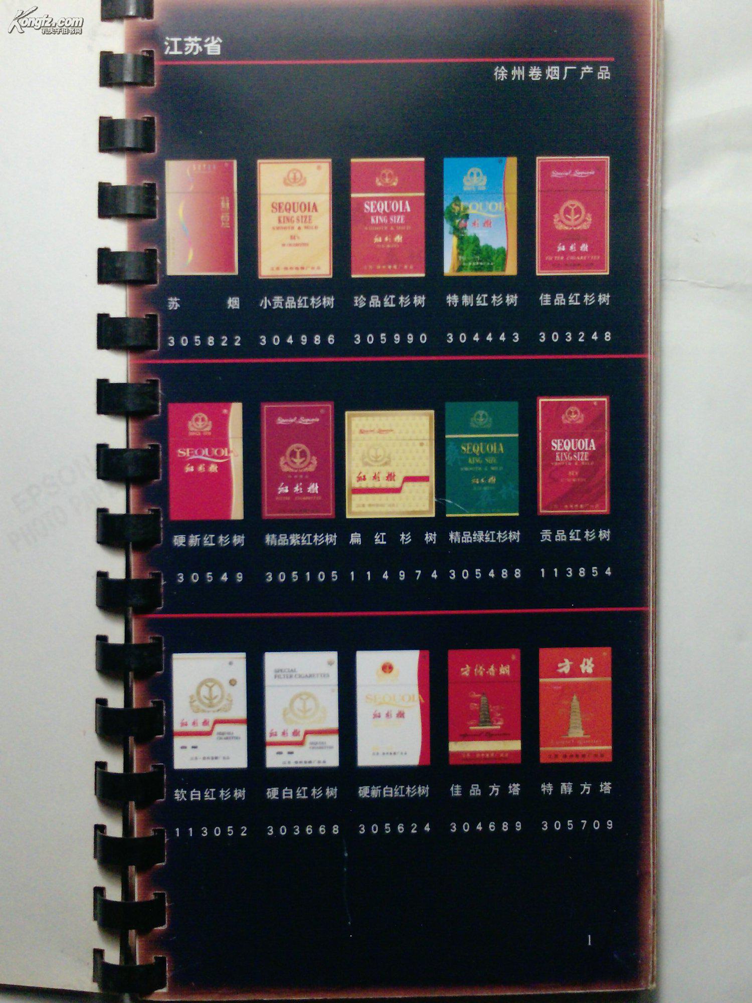 江苏烟草卷烟品牌代码目录(2000年后出品硬壳烟标图录