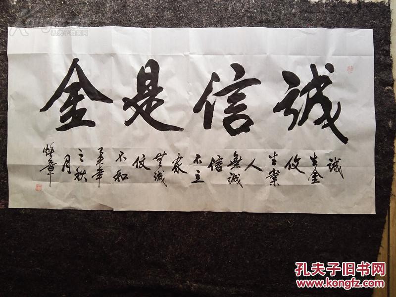 书法作品诚信是金