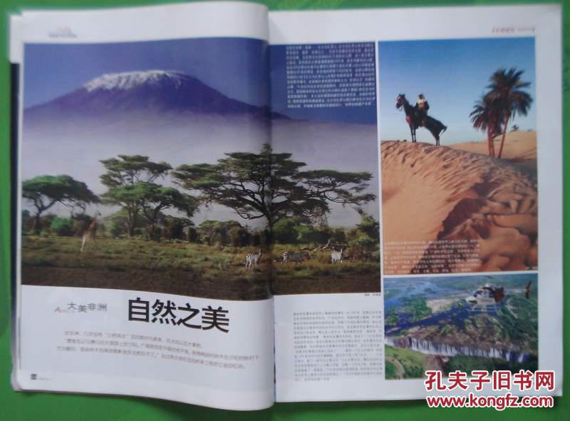 人民画报2006年12期总第702期张大千绘画作品,非洲自然之美,一座城市
