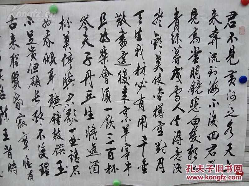 李白 将进酒 书法作品