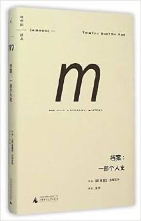 理想国译丛013:档案·一部个人史_简介_作者