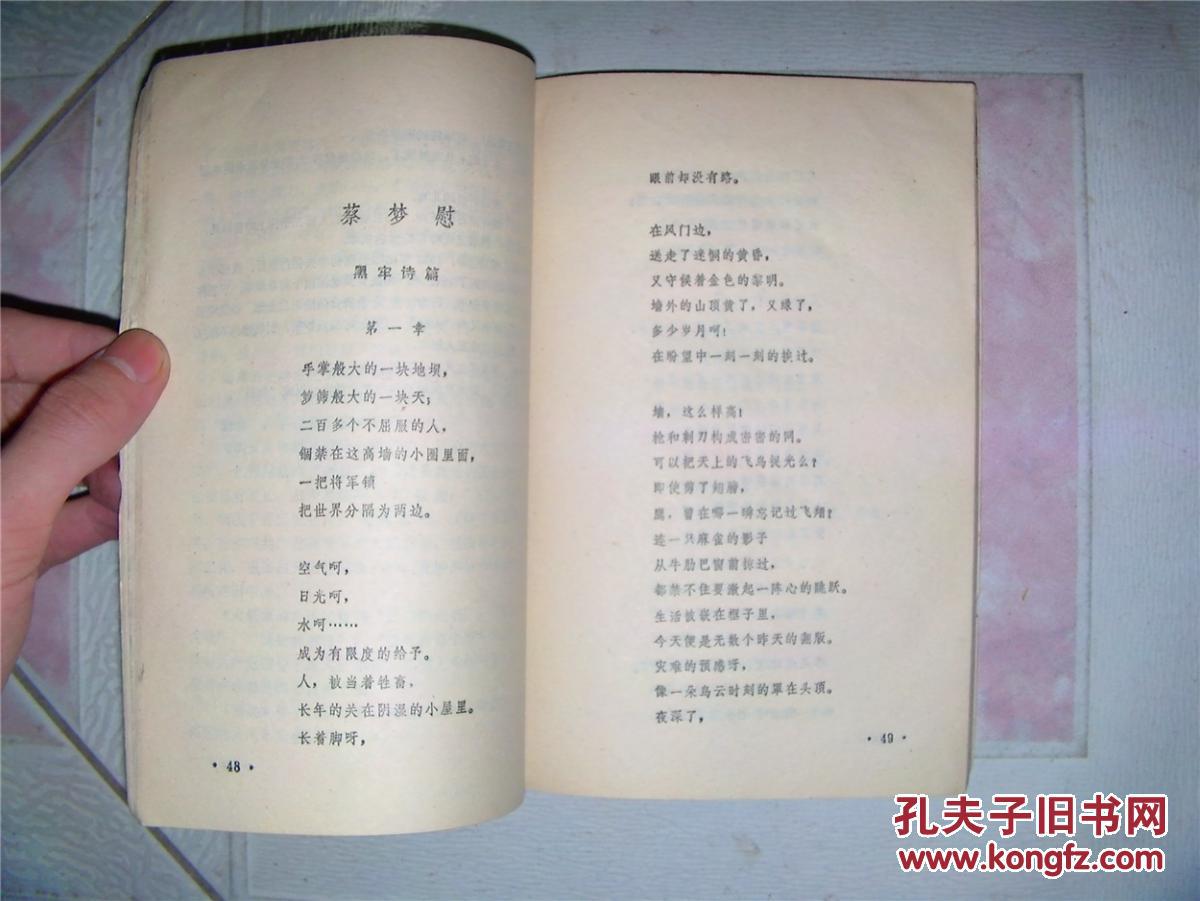 【图】革命烈士诗文选_价格:6.00