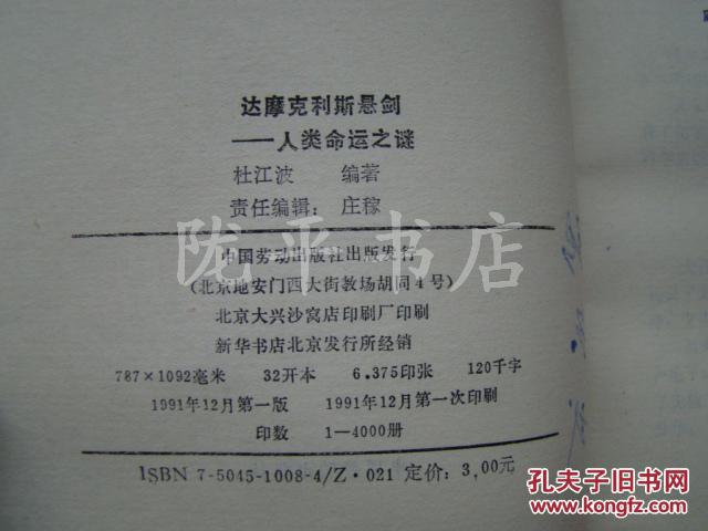 达摩克利斯悬剑—人类命运之谜