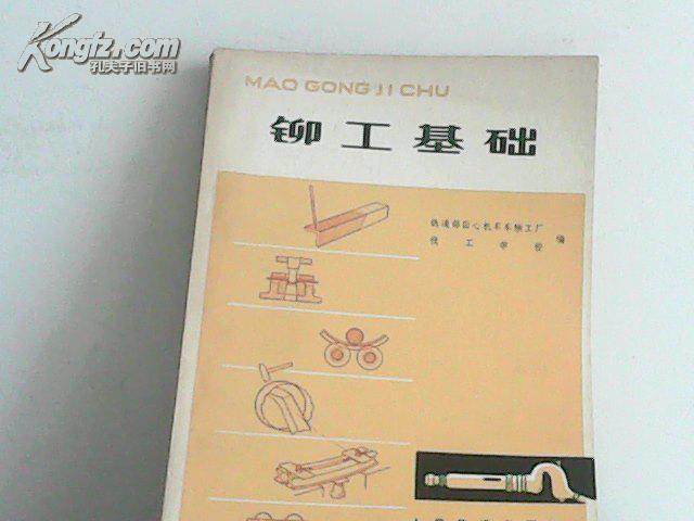 铆工基础