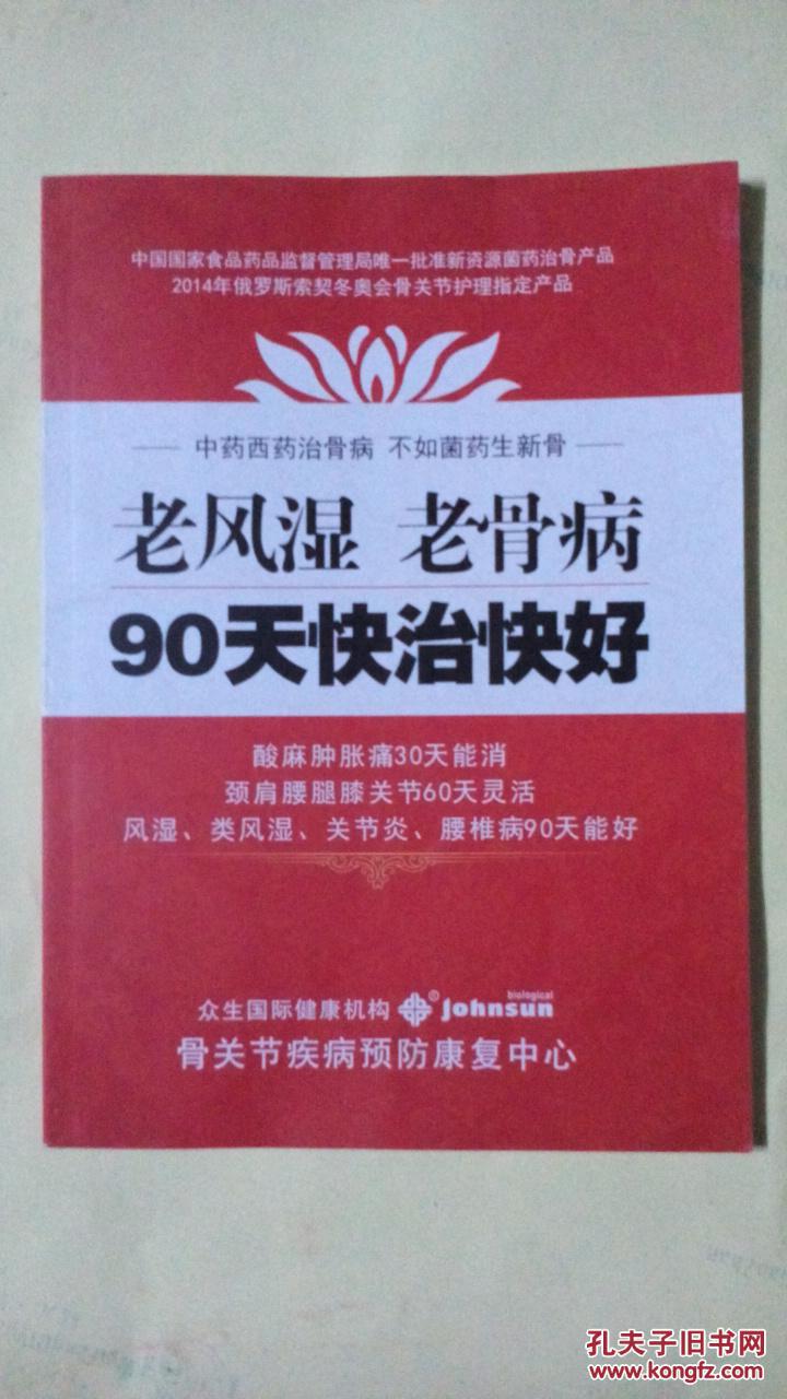 【图】老风湿 老骨病 90天快治快好【有现货请